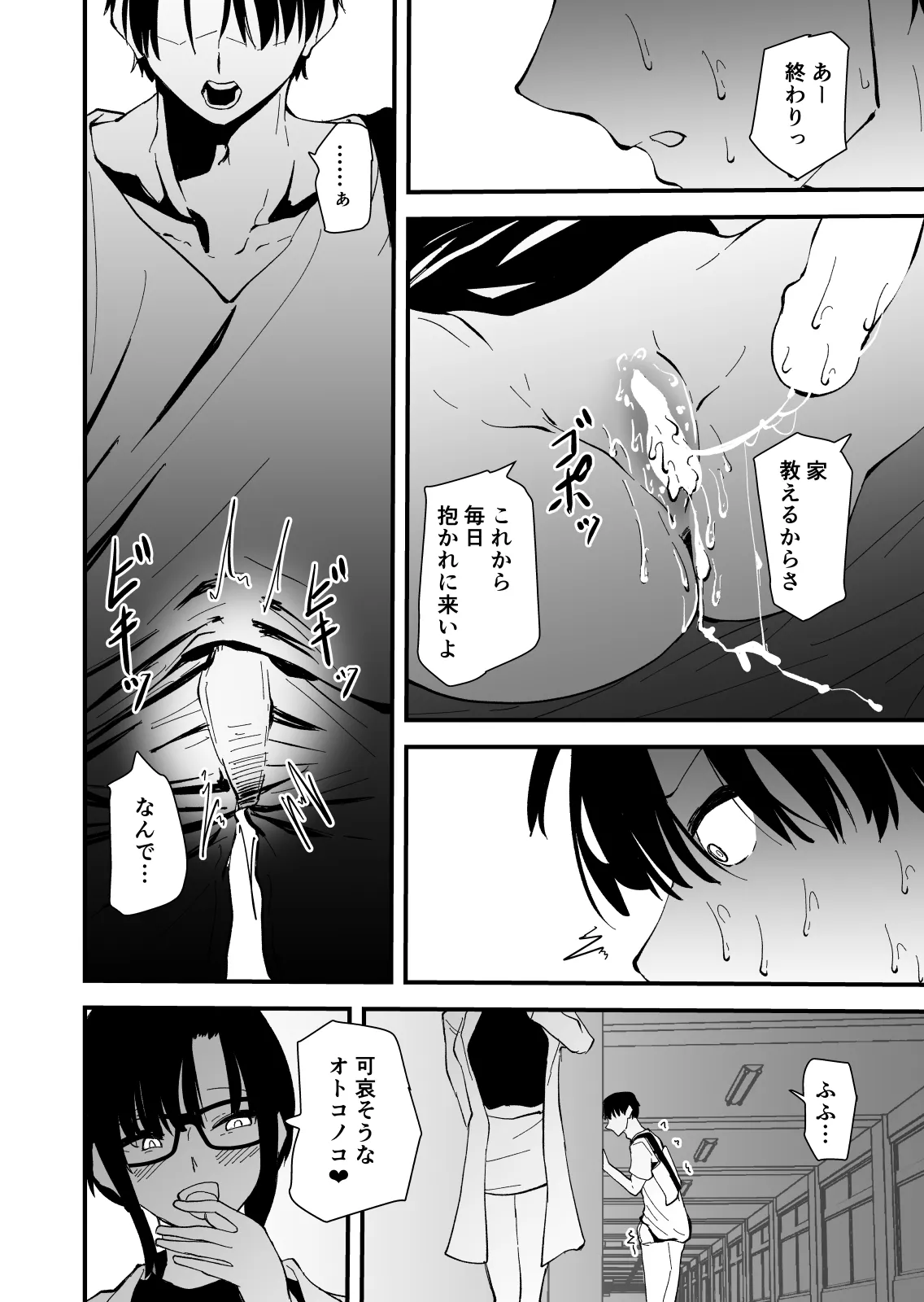 【クールな安藤先生3 寝取られ快楽堕ち編】忘れられないのは…恋人との愛のあるセックスじゃなくて、あいつとの『淫らで、下品な、性欲だけのセックス』だった… Page.97
