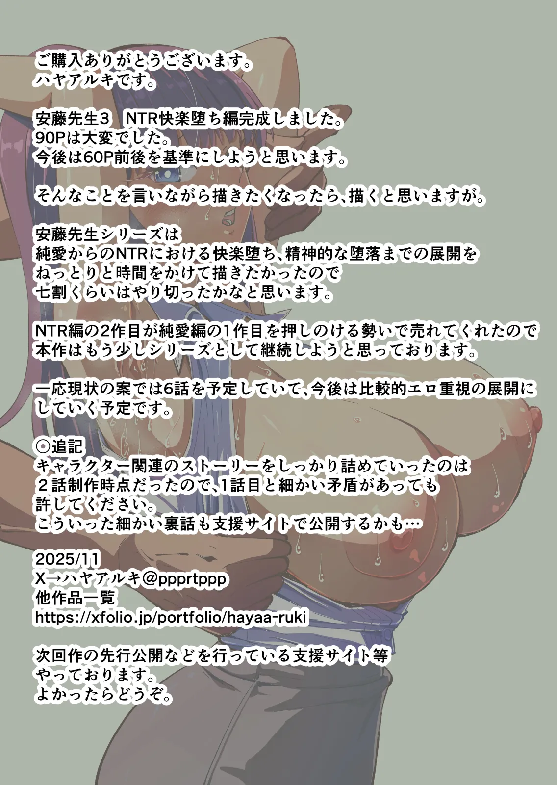【クールな安藤先生3 寝取られ快楽堕ち編】忘れられないのは…恋人との愛のあるセックスじゃなくて、あいつとの『淫らで、下品な、性欲だけのセックス』だった… Page.98