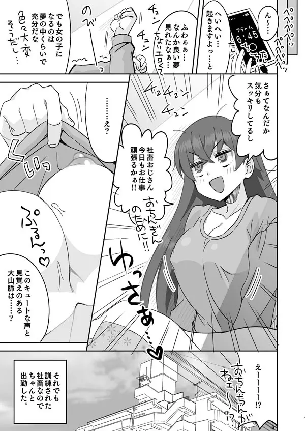 夢で女の子になれたら･･･♥ Page.10