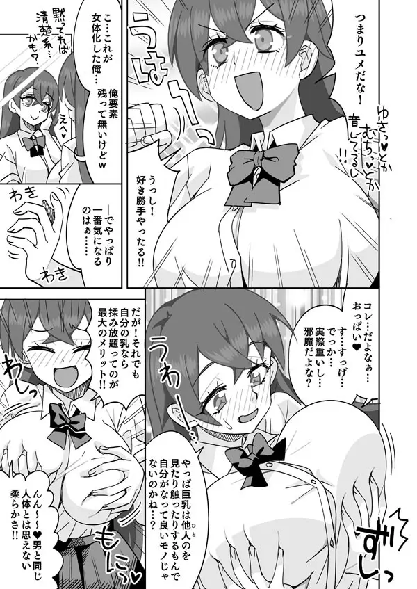 夢で女の子になれたら･･･♥ Page.2