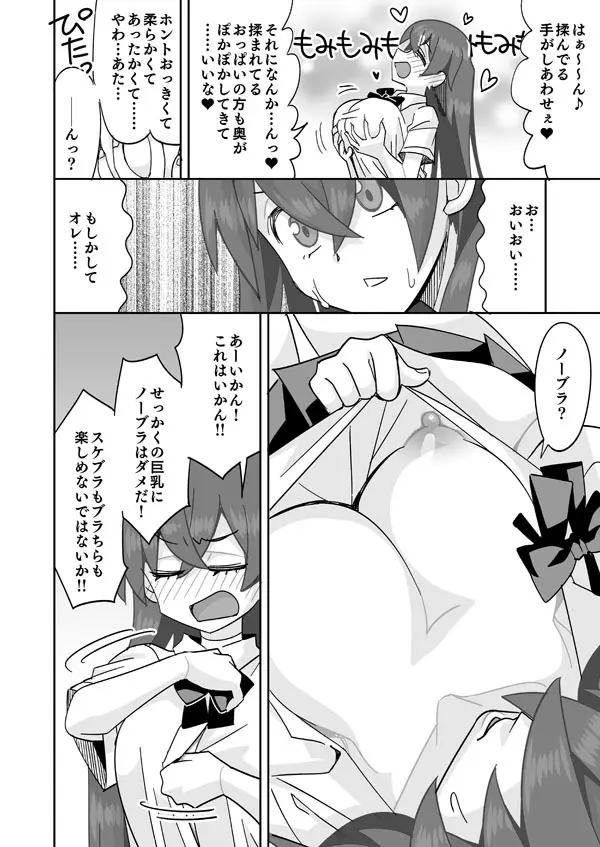 夢で女の子になれたら･･･♥ Page.3