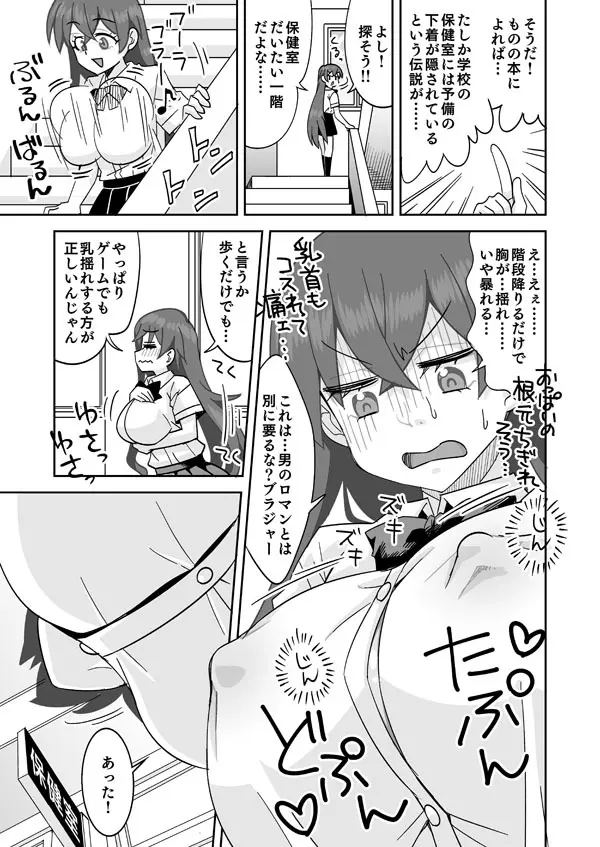 夢で女の子になれたら･･･♥ Page.4