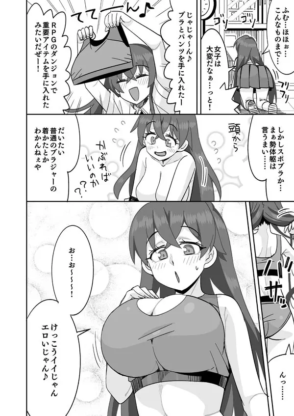 夢で女の子になれたら･･･♥ Page.5