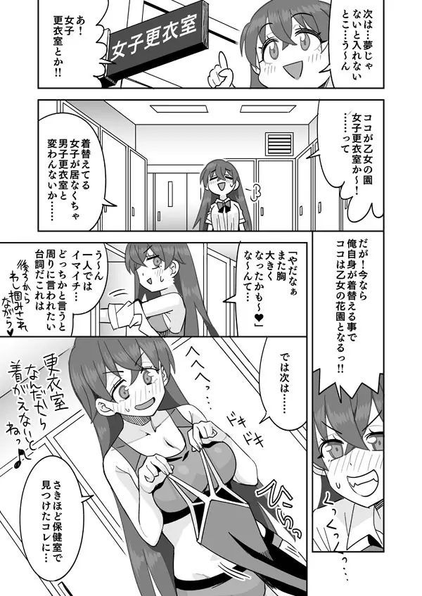 夢で女の子になれたら･･･♥ Page.6