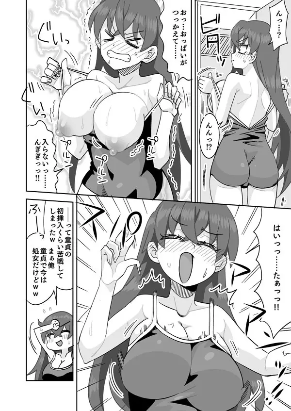 夢で女の子になれたら･･･♥ Page.7