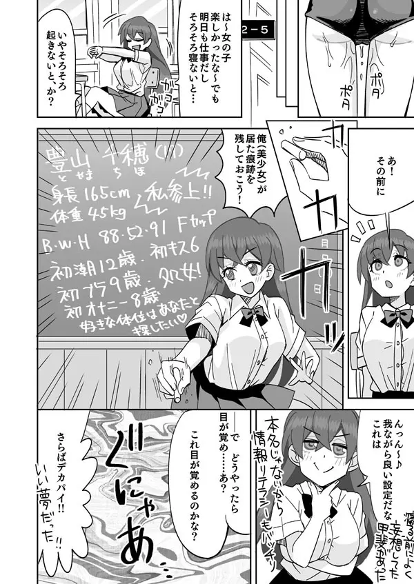 夢で女の子になれたら･･･♥ Page.9