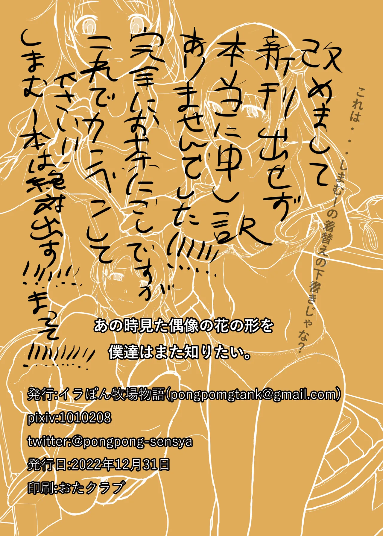 あの時見た偶像の花の形を僕達はまた知りたい。 Page.17
