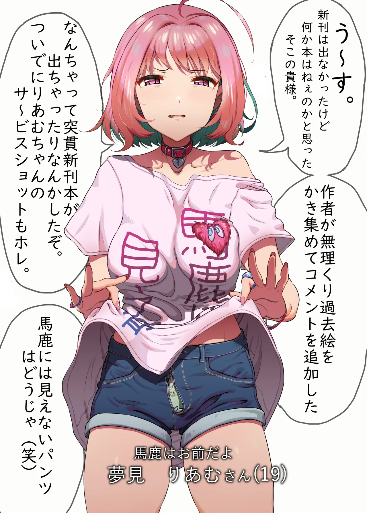 あの時見た偶像の花の形を僕達はまた知りたい。 Page.2