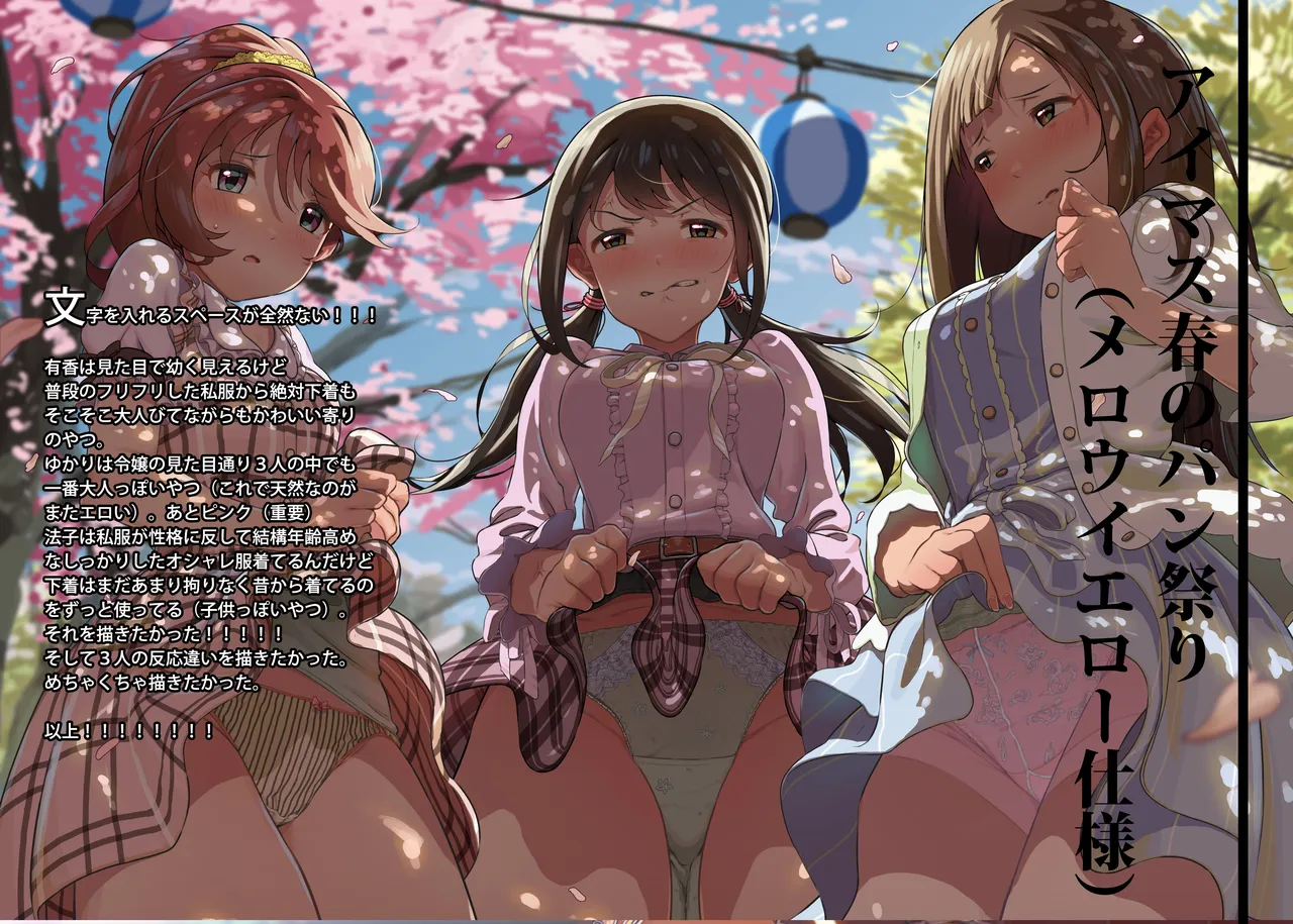 あの時見た偶像の花の形を僕達はまた知りたい。 Page.9