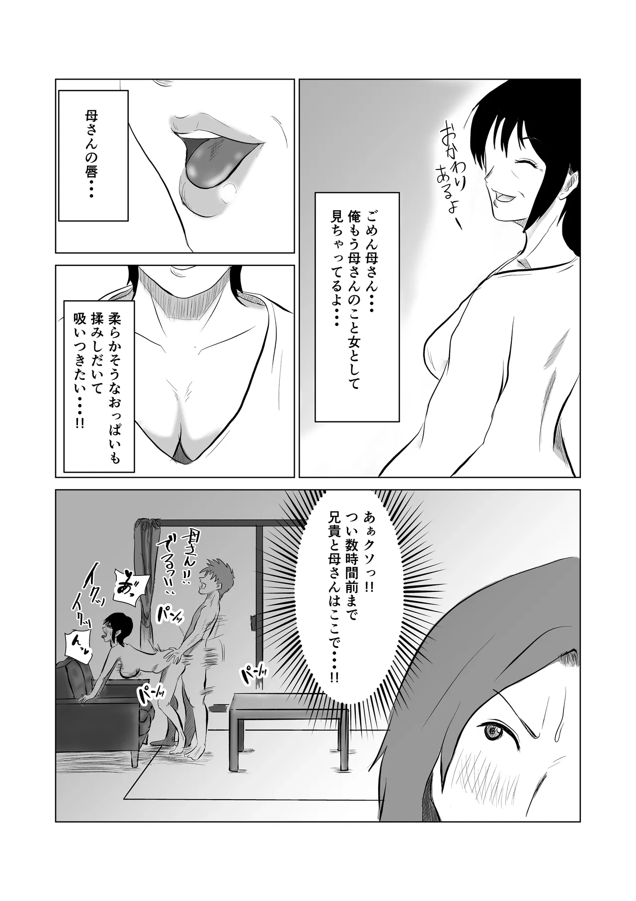 ヤリたい母子がまた一線を越えるまで Page.10