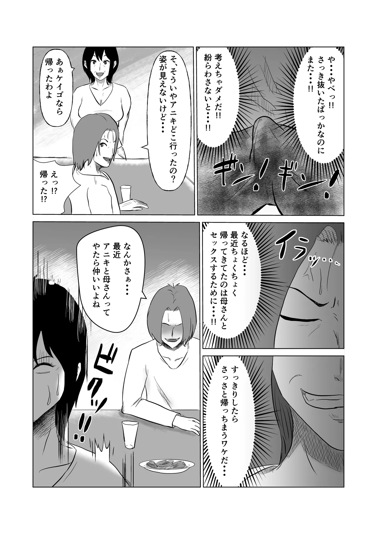 ヤリたい母子がまた一線を越えるまで Page.11
