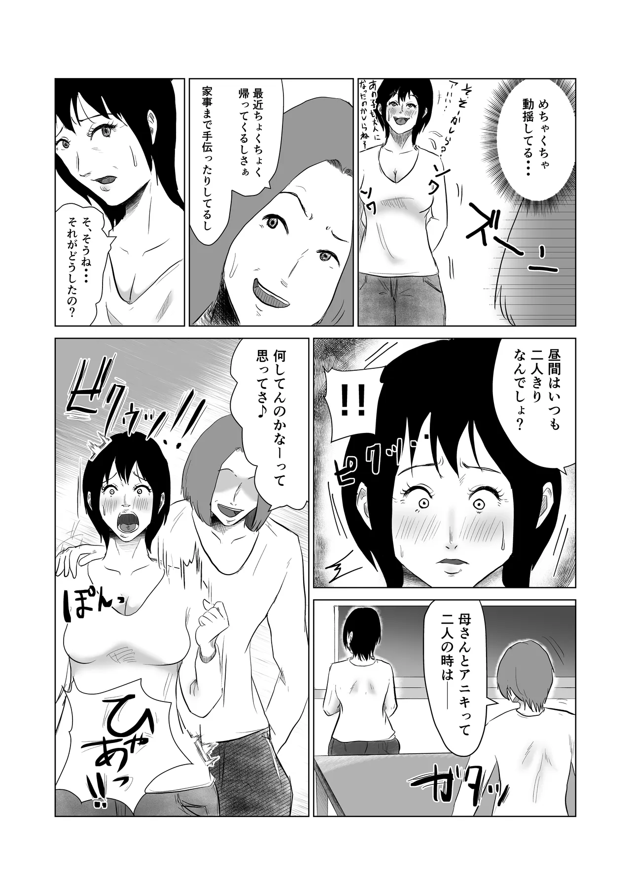 ヤリたい母子がまた一線を越えるまで Page.12