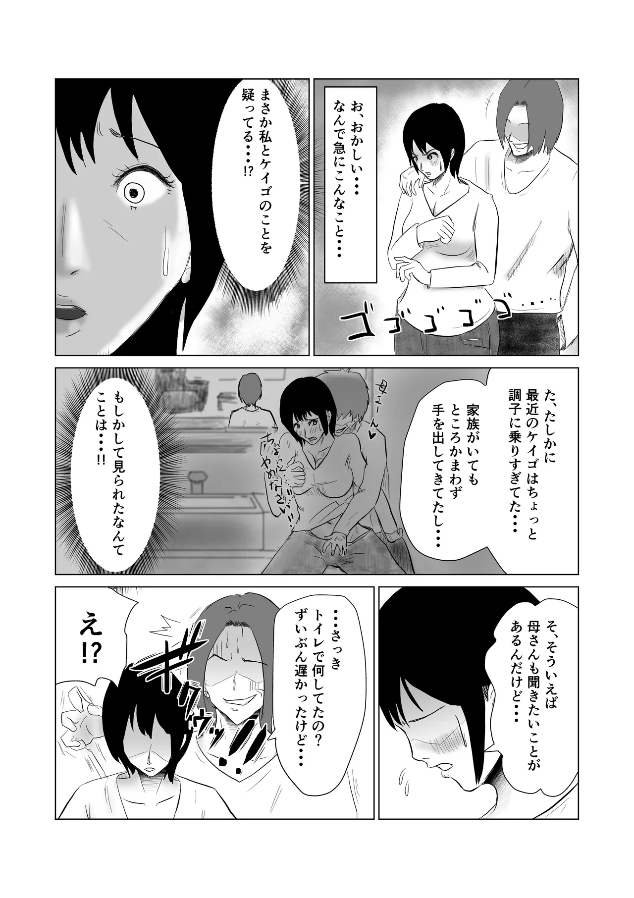 ヤリたい母子がまた一線を越えるまで Page.13