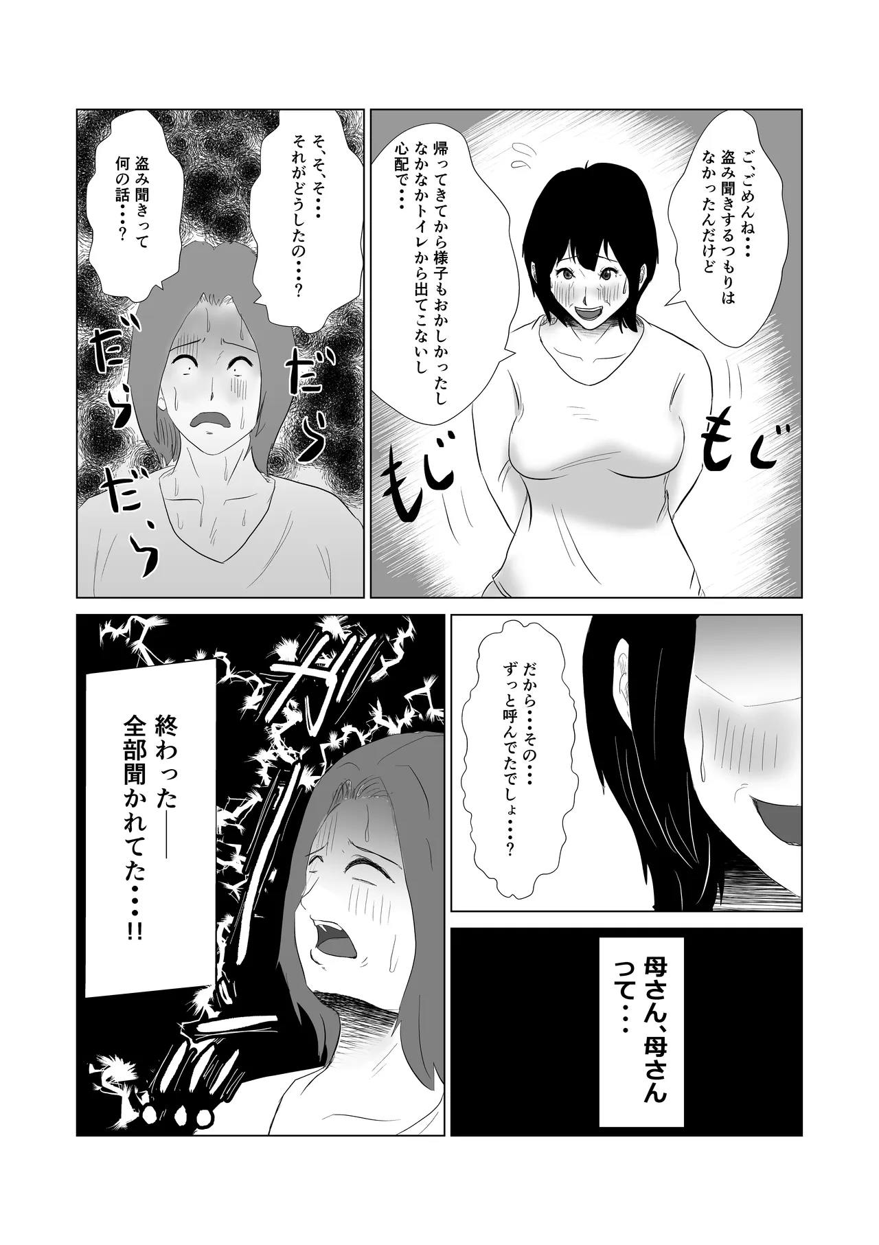 ヤリたい母子がまた一線を越えるまで Page.14