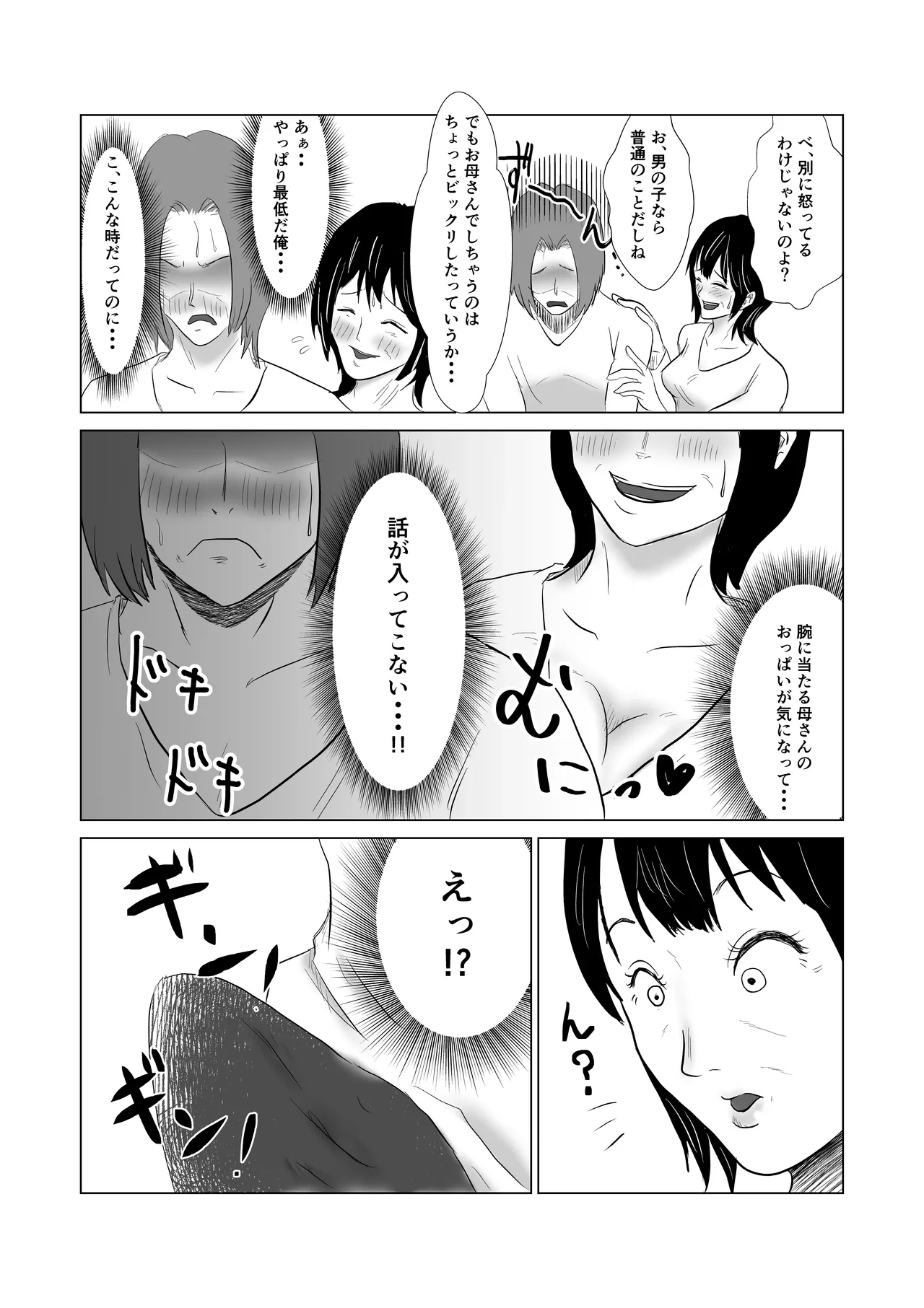ヤリたい母子がまた一線を越えるまで Page.15