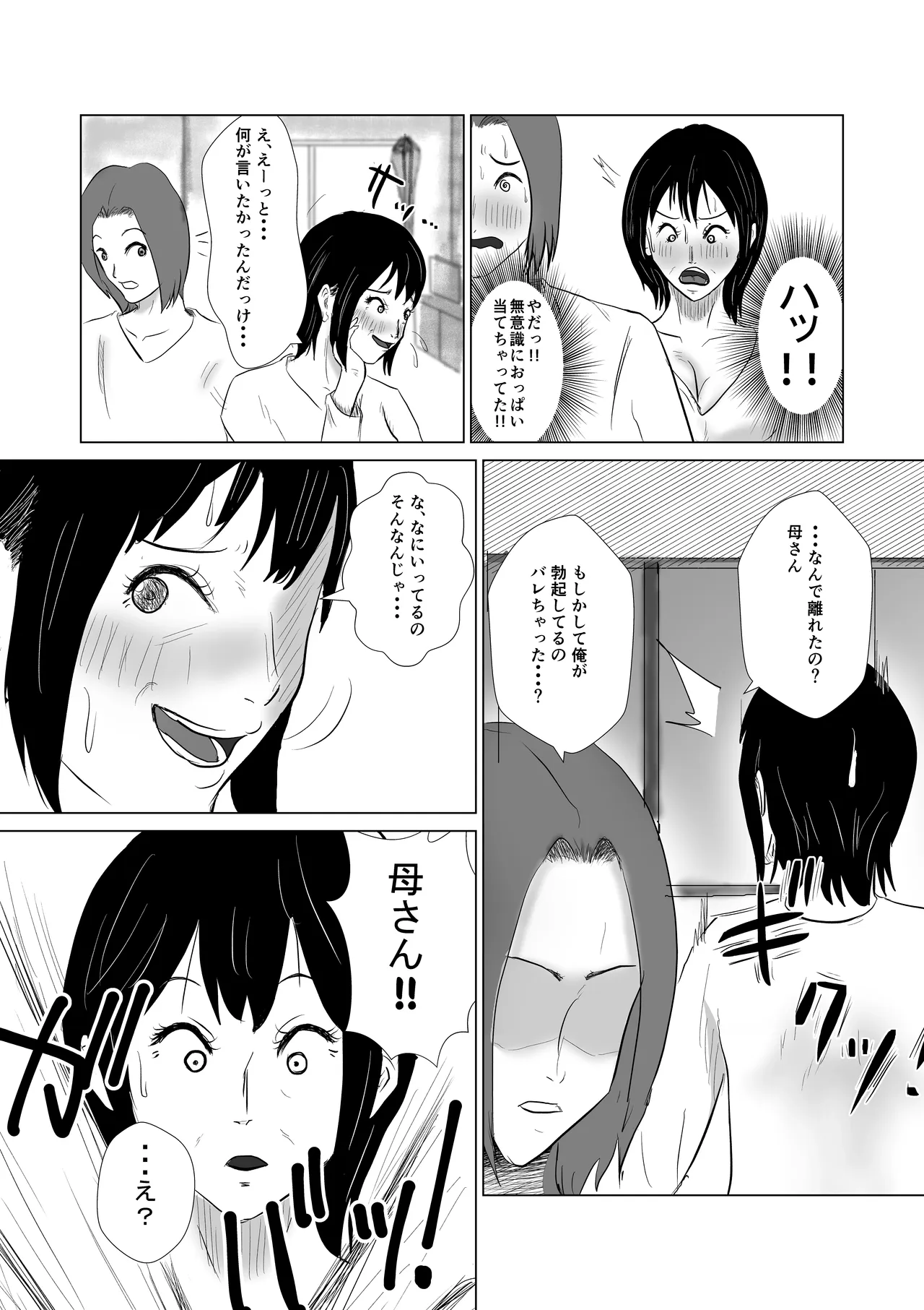 ヤリたい母子がまた一線を越えるまで Page.16