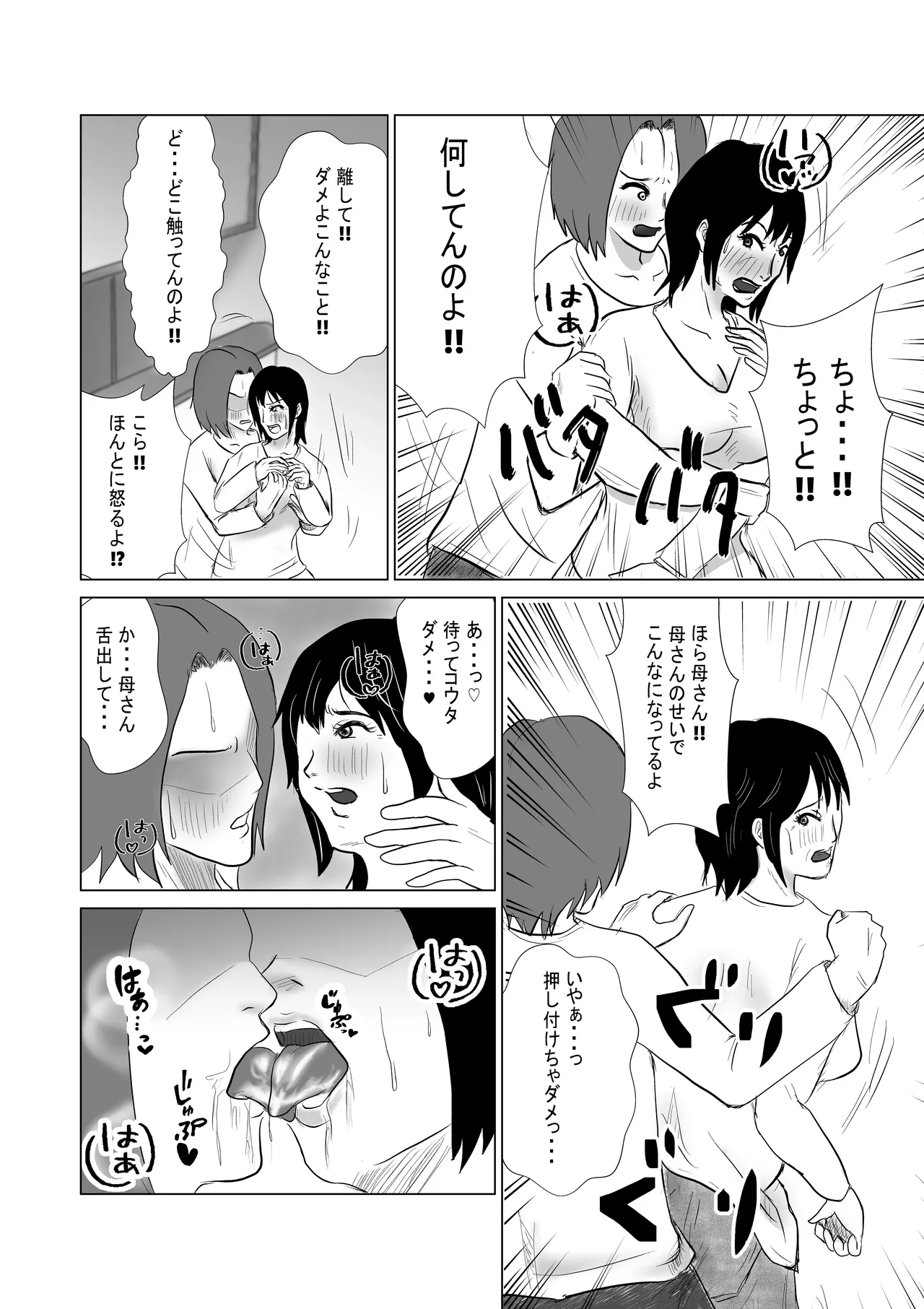 ヤリたい母子がまた一線を越えるまで Page.17