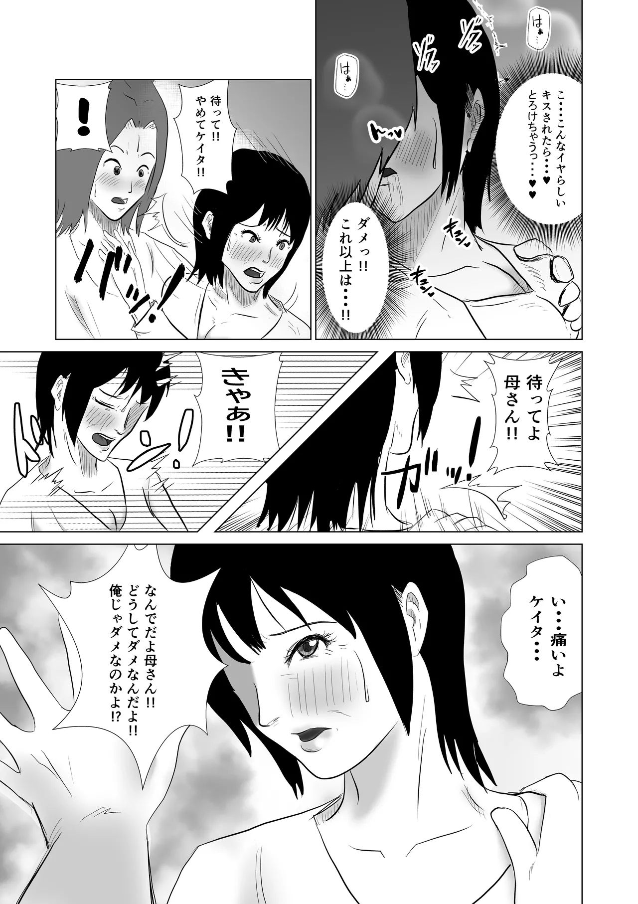 ヤリたい母子がまた一線を越えるまで Page.18