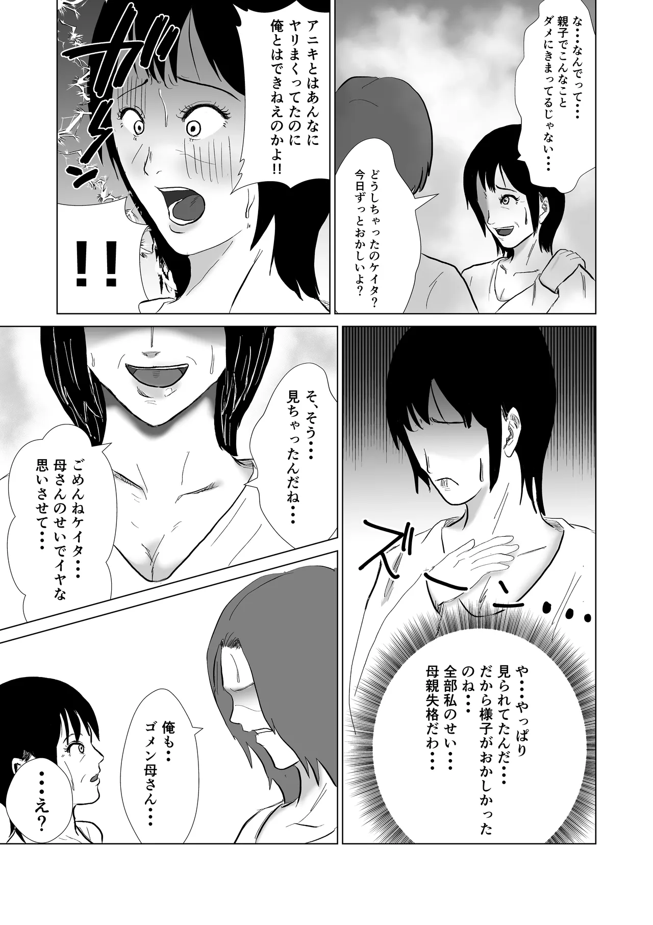 ヤリたい母子がまた一線を越えるまで Page.19