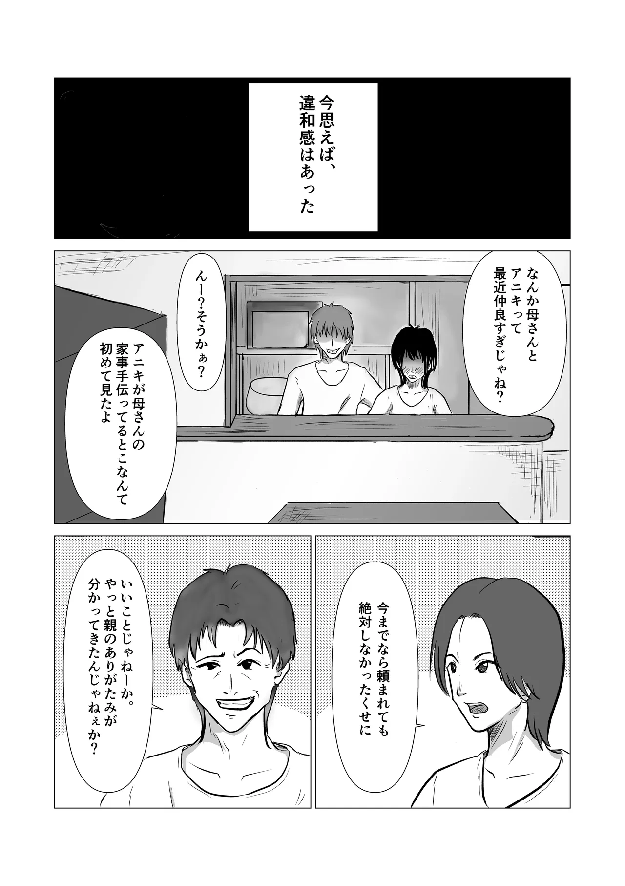 ヤリたい母子がまた一線を越えるまで Page.2