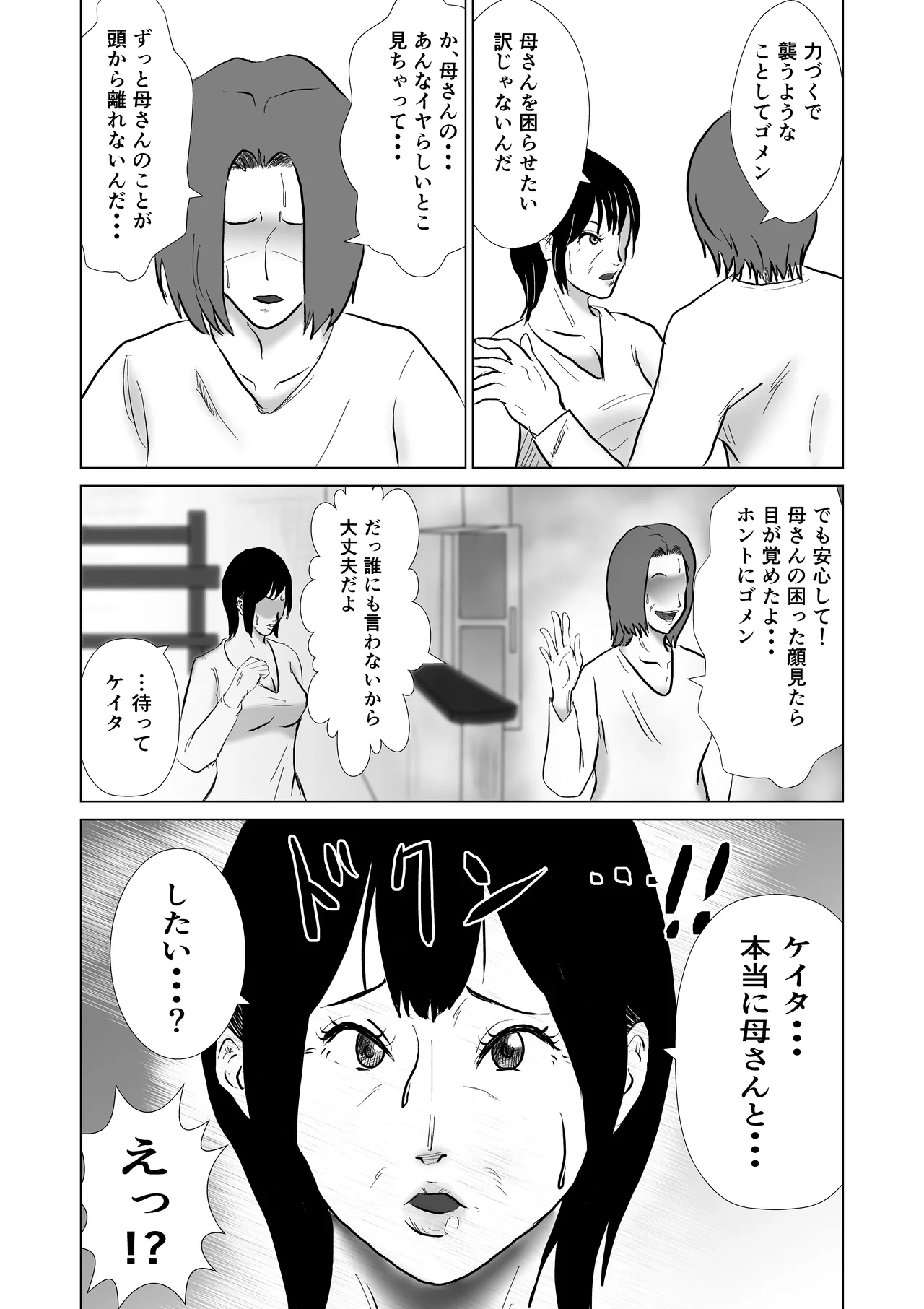 ヤリたい母子がまた一線を越えるまで Page.20