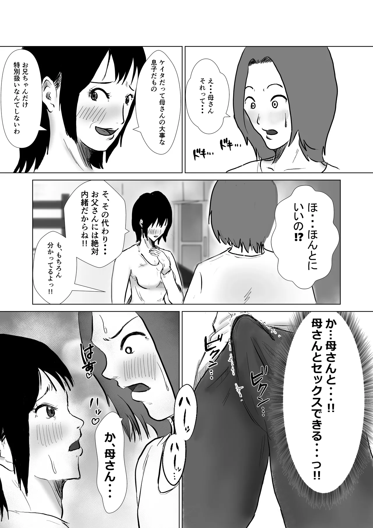 ヤリたい母子がまた一線を越えるまで Page.21