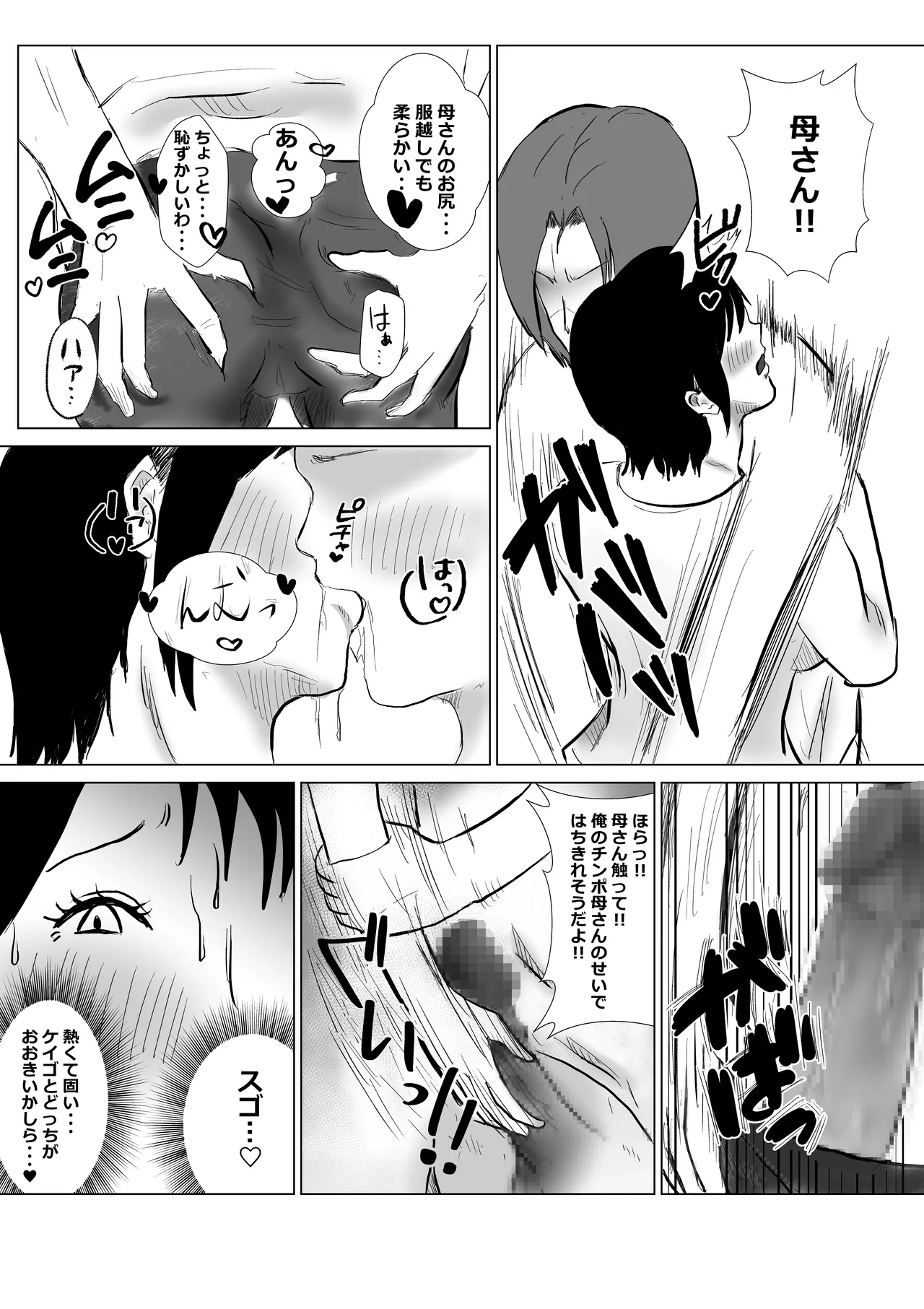 ヤリたい母子がまた一線を越えるまで Page.22
