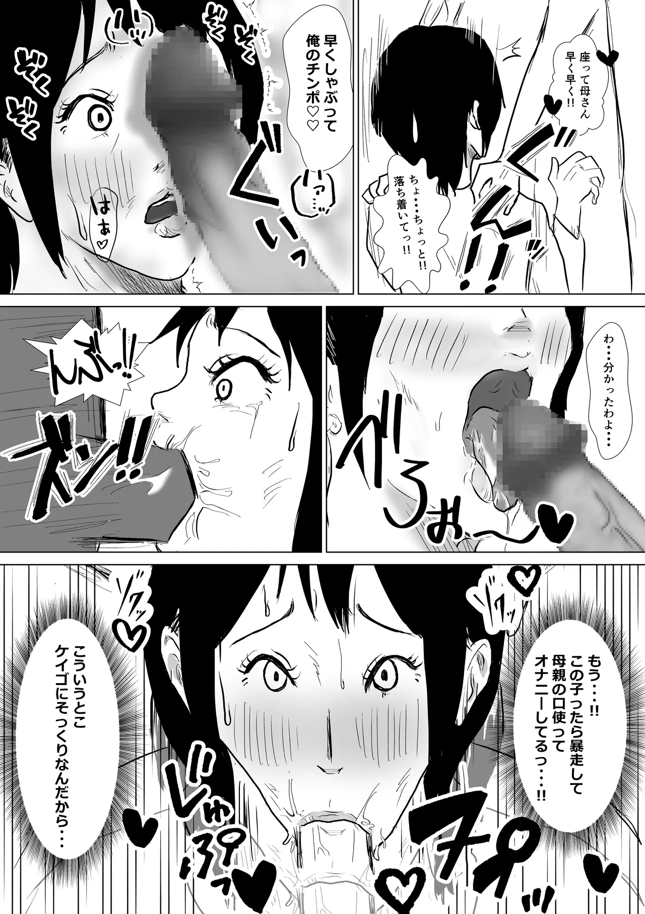 ヤリたい母子がまた一線を越えるまで Page.23