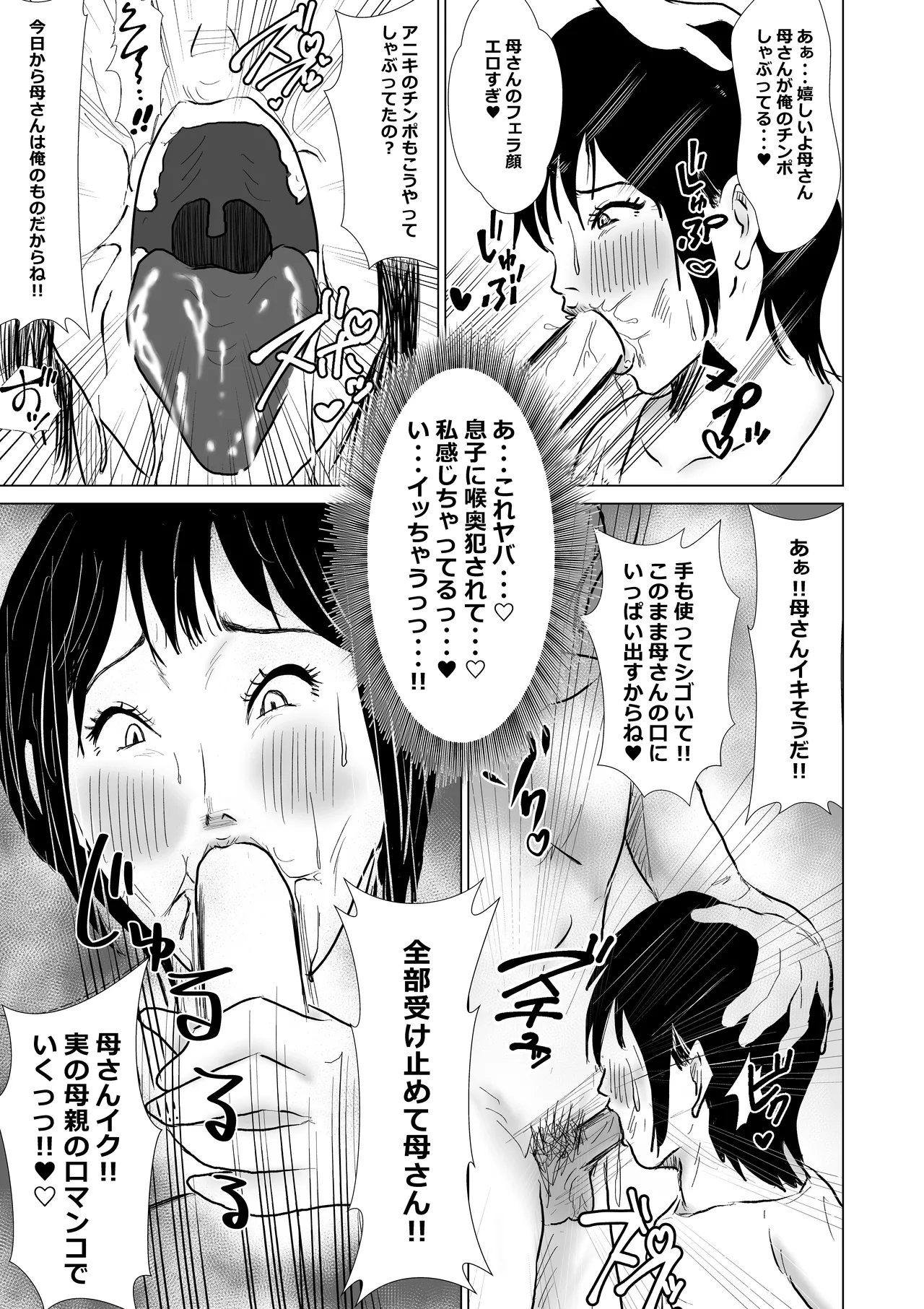 ヤリたい母子がまた一線を越えるまで Page.24