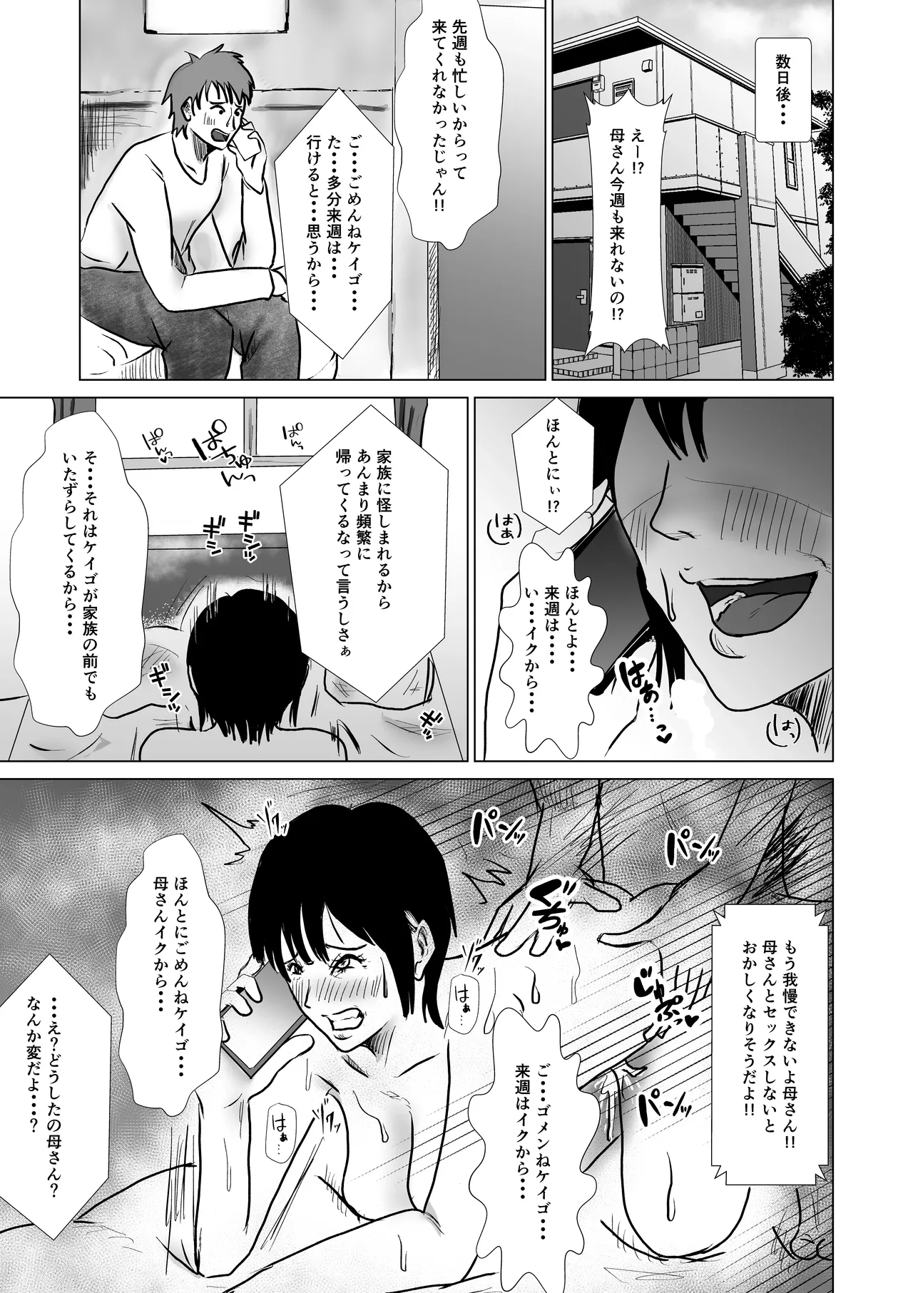 ヤリたい母子がまた一線を越えるまで Page.34