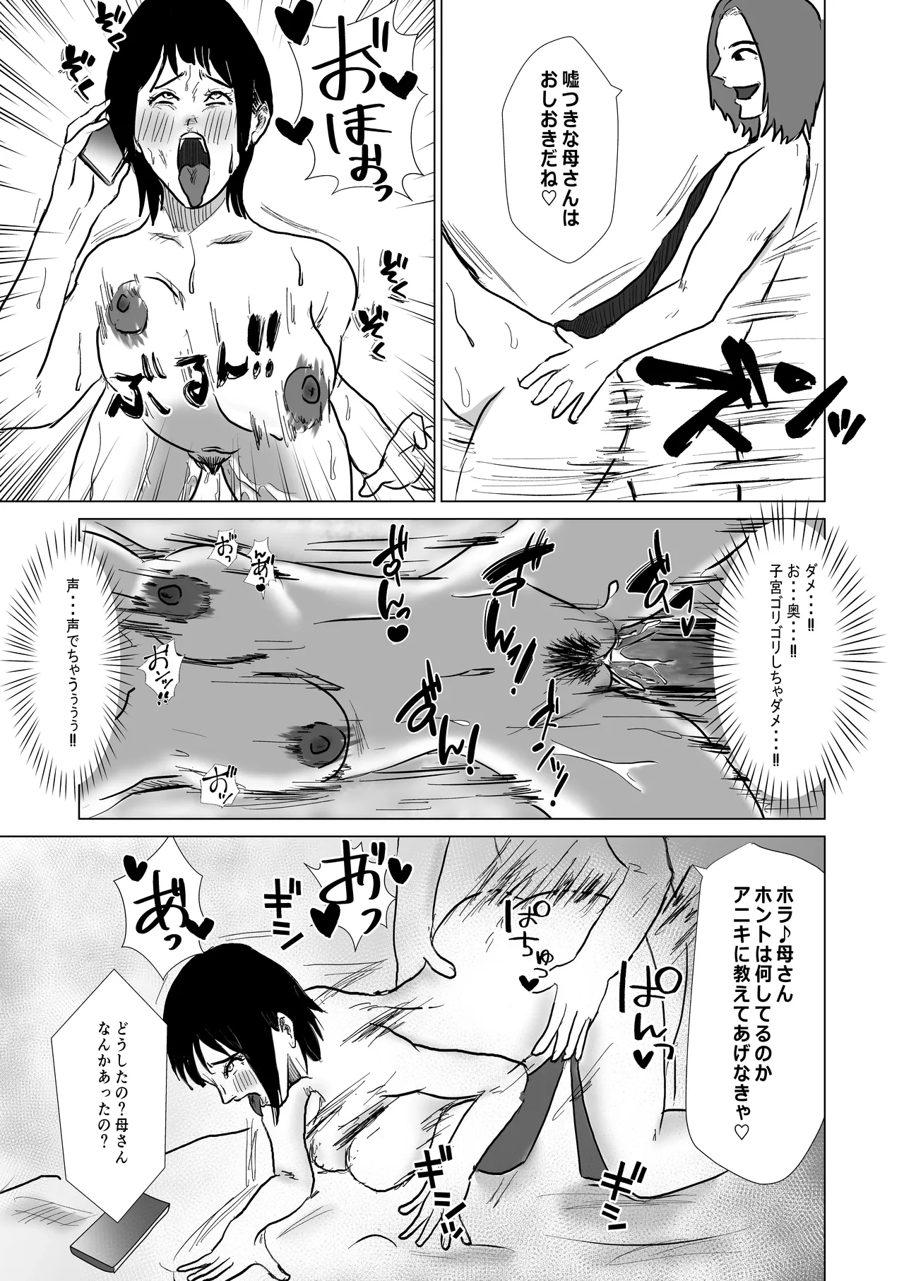 ヤリたい母子がまた一線を越えるまで Page.36