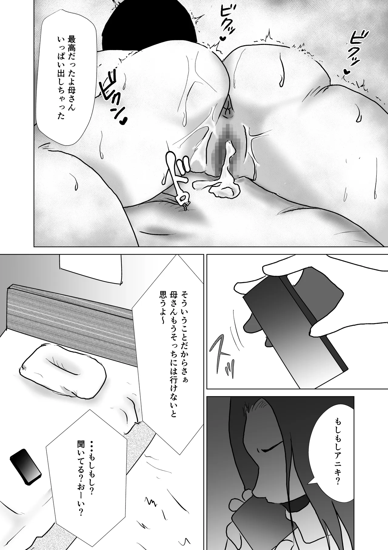ヤリたい母子がまた一線を越えるまで Page.39