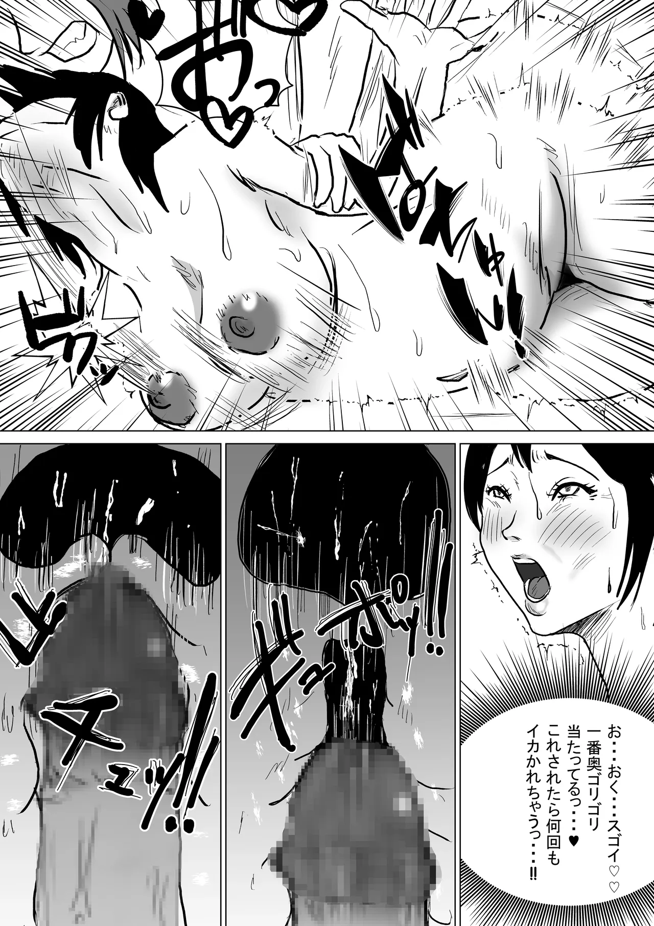 ヤリたい母子がまた一線を越えるまで Page.41