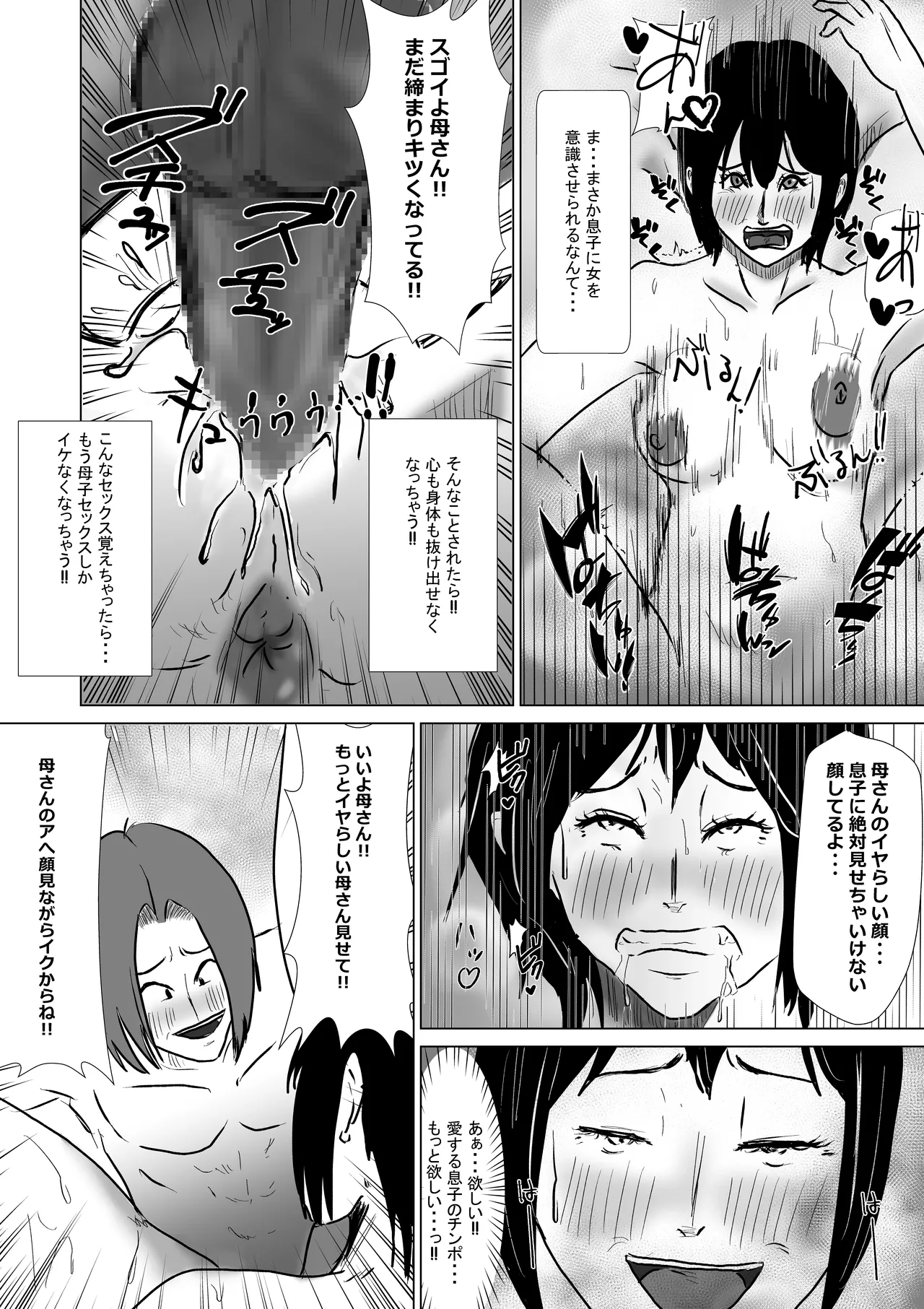 ヤリたい母子がまた一線を越えるまで Page.44