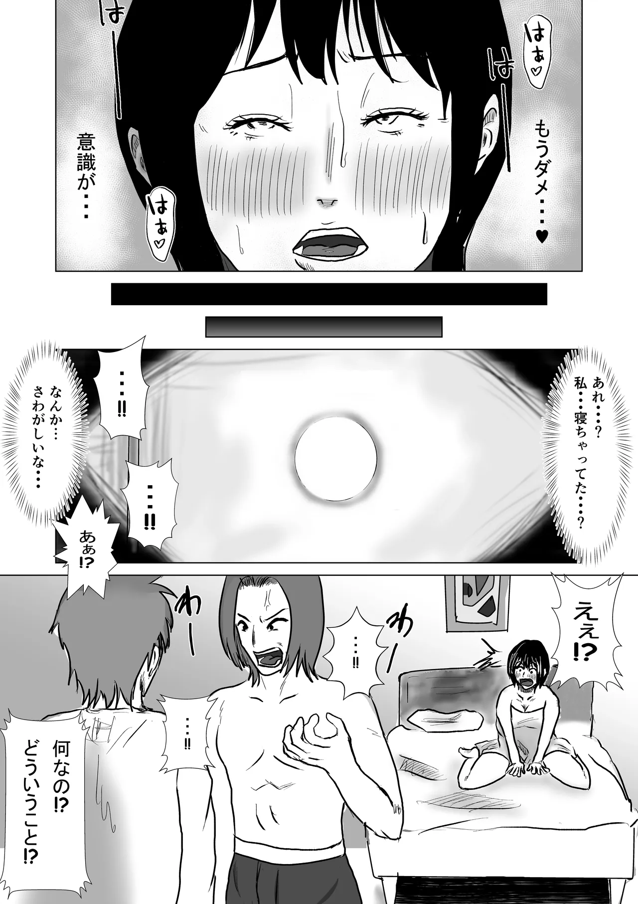 ヤリたい母子がまた一線を越えるまで Page.46