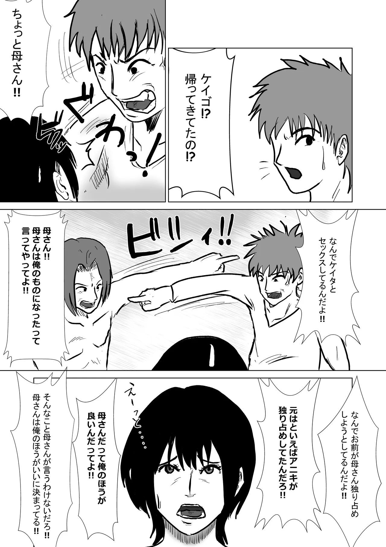 ヤリたい母子がまた一線を越えるまで Page.47