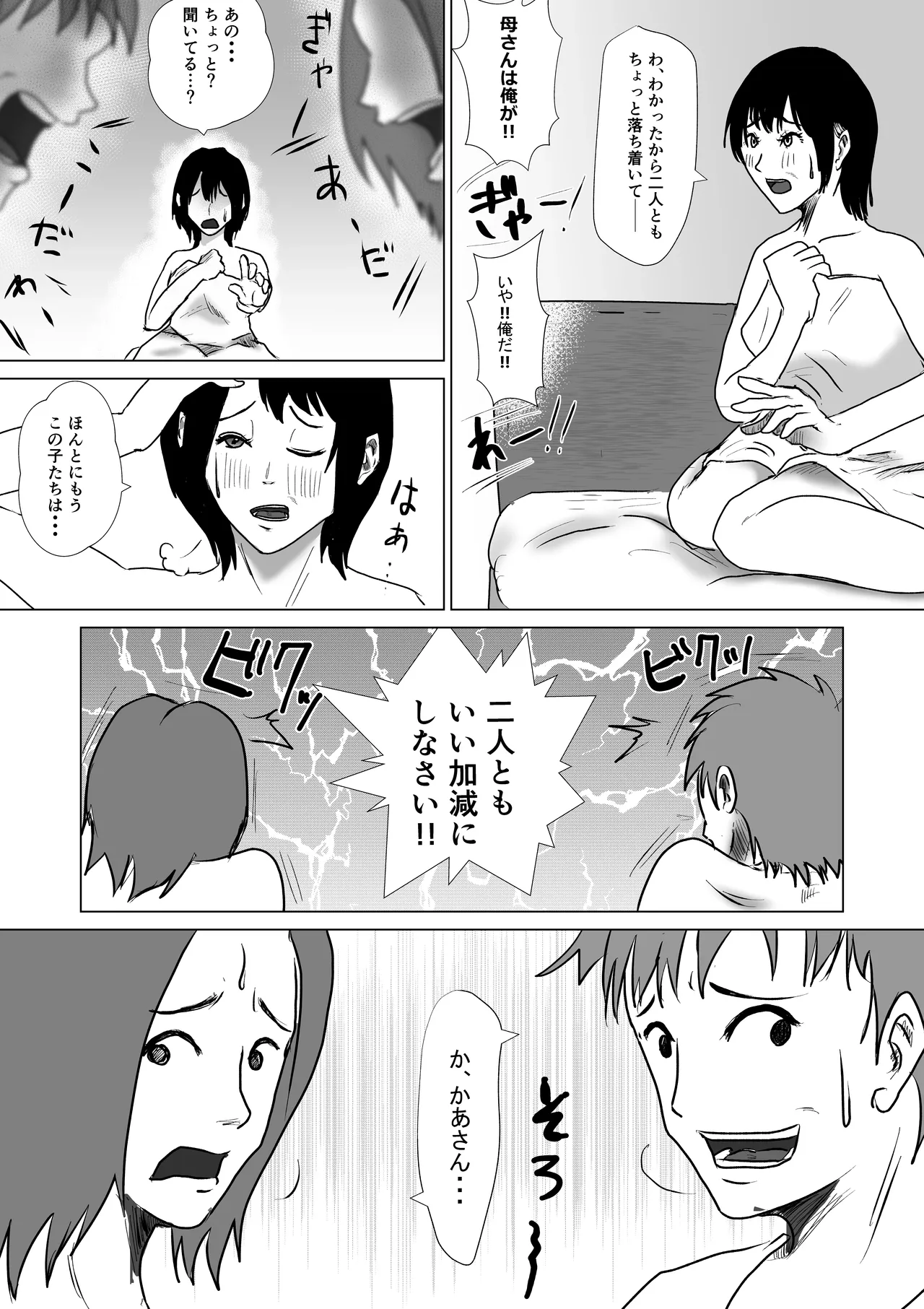 ヤリたい母子がまた一線を越えるまで Page.48