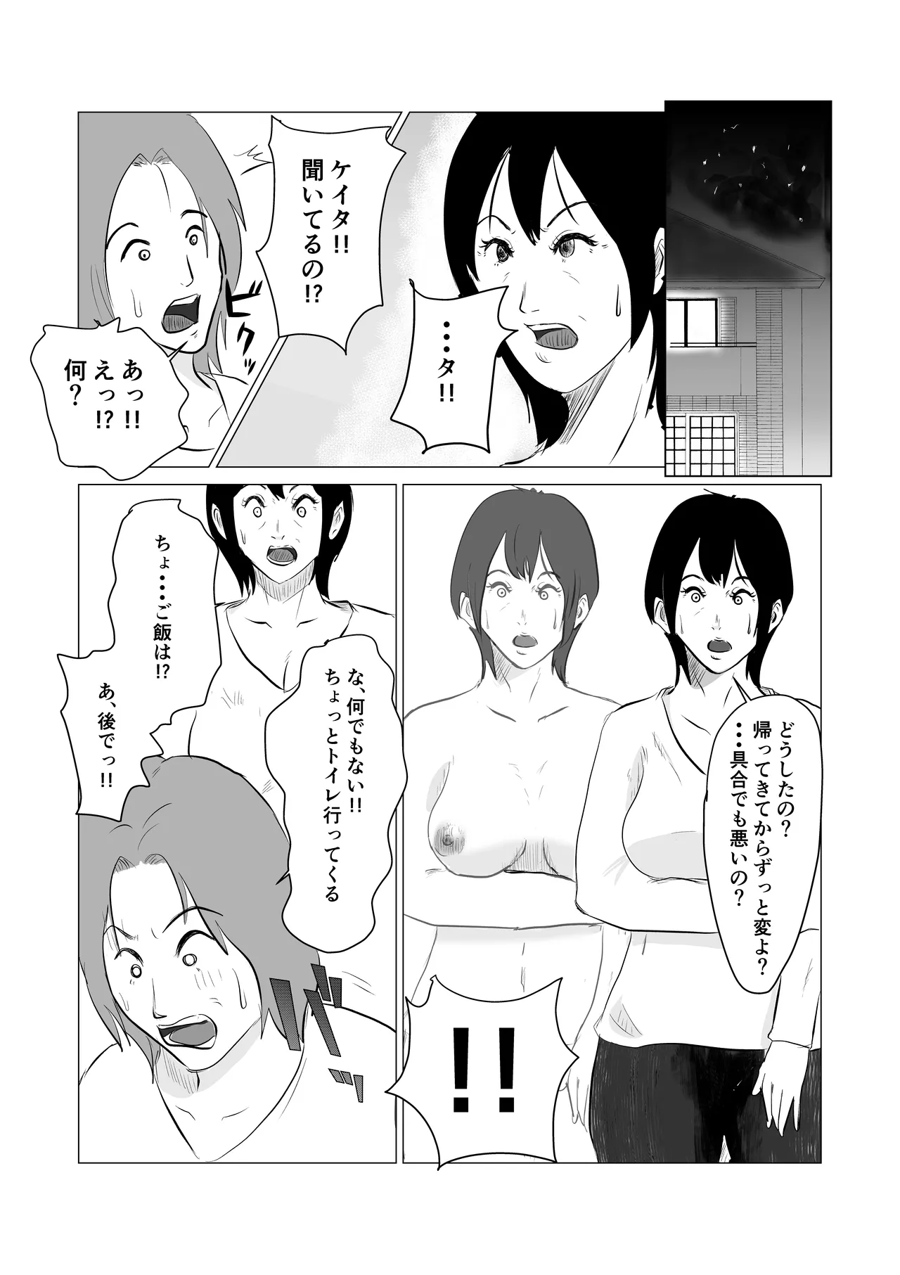 ヤリたい母子がまた一線を越えるまで Page.6
