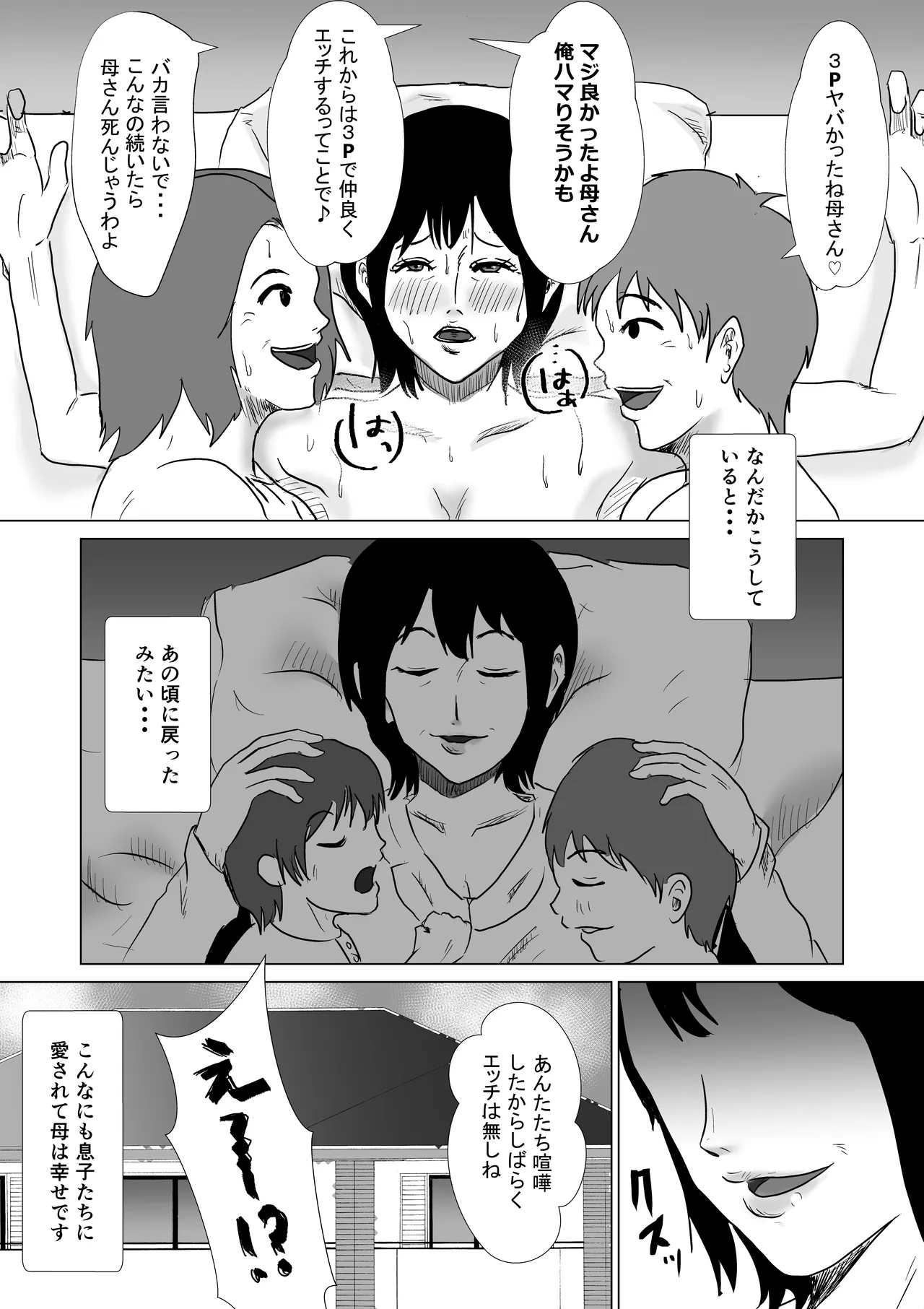 ヤリたい母子がまた一線を越えるまで Page.62