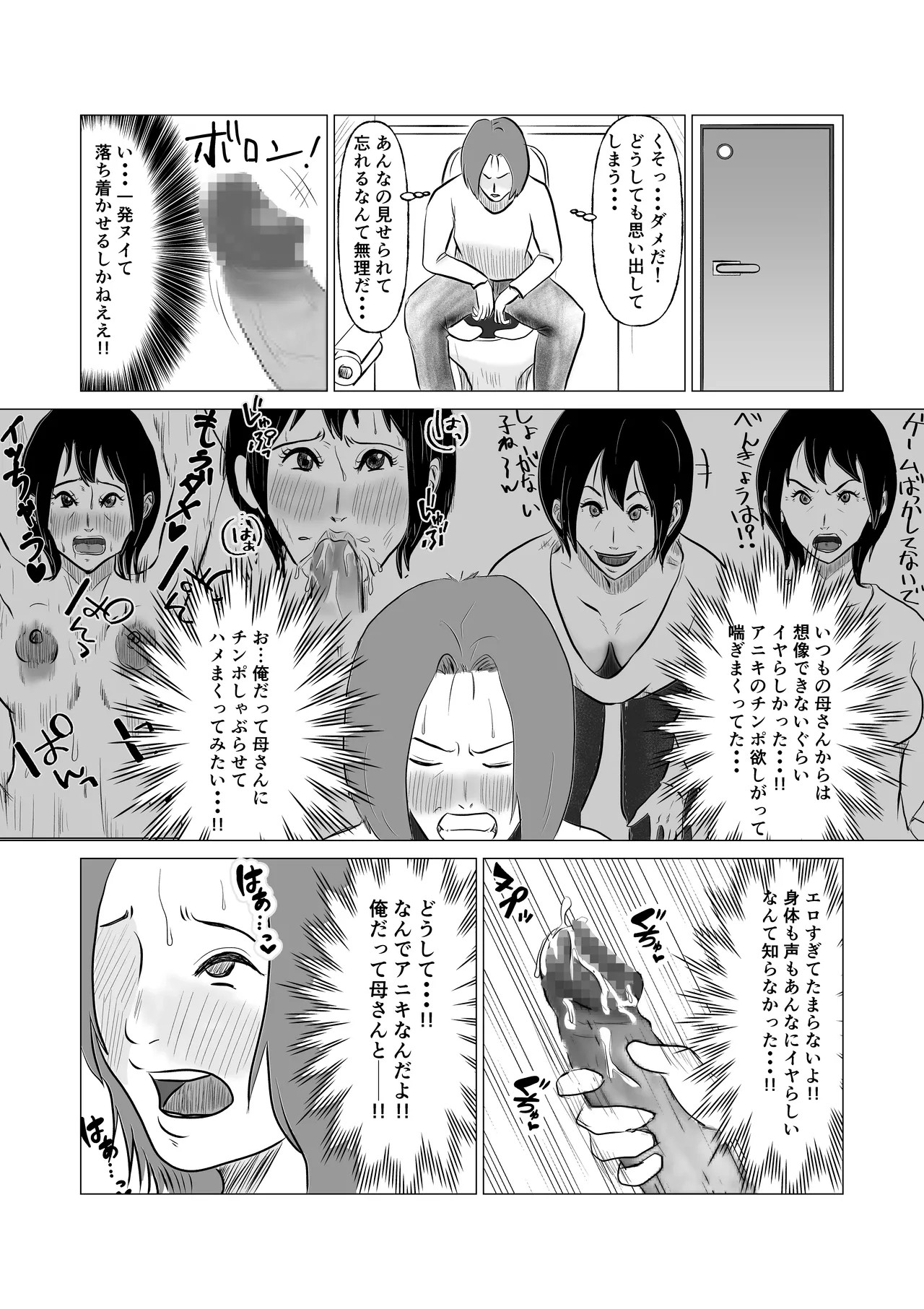 ヤリたい母子がまた一線を越えるまで Page.7