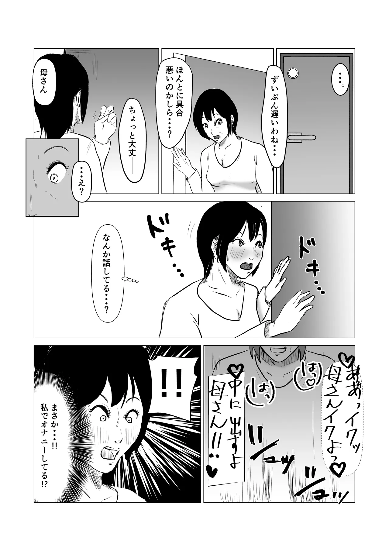 ヤリたい母子がまた一線を越えるまで Page.8