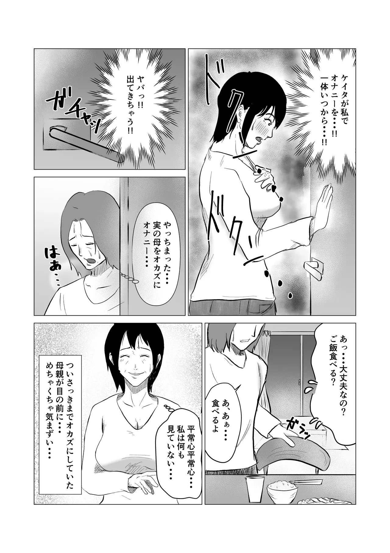 ヤリたい母子がまた一線を越えるまで Page.9