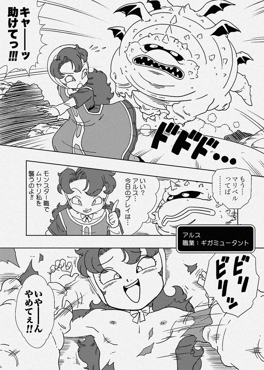 マリベルとモンスター職のアルス
