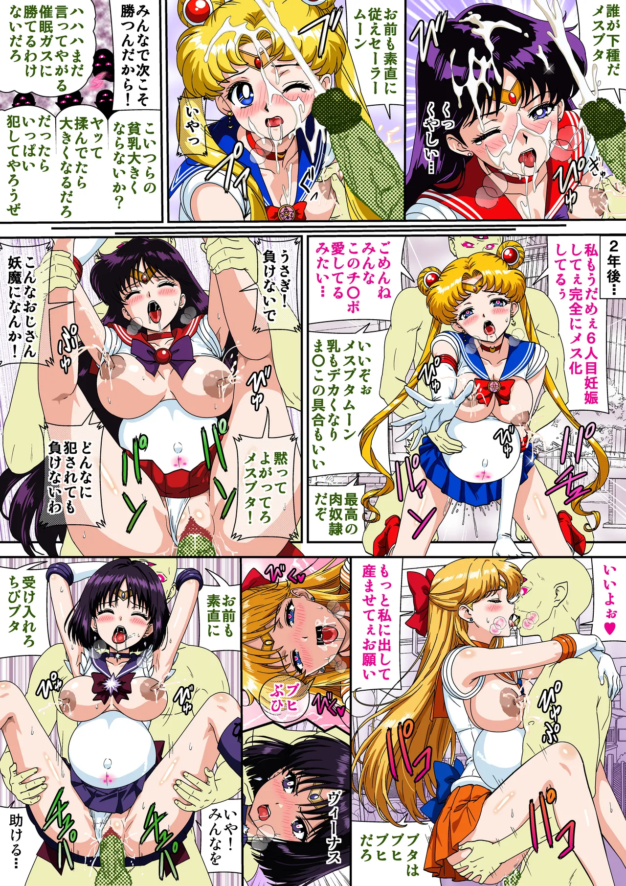セーラー戦士敗北(妖魔種付けおじさん編) Page.2
