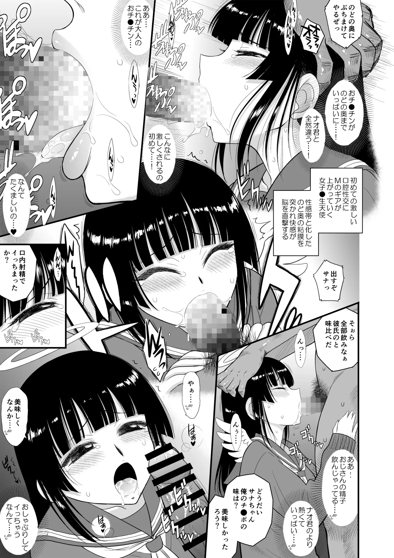 魔魅の迷宮2.5 制服美少女天使編 Page.12
