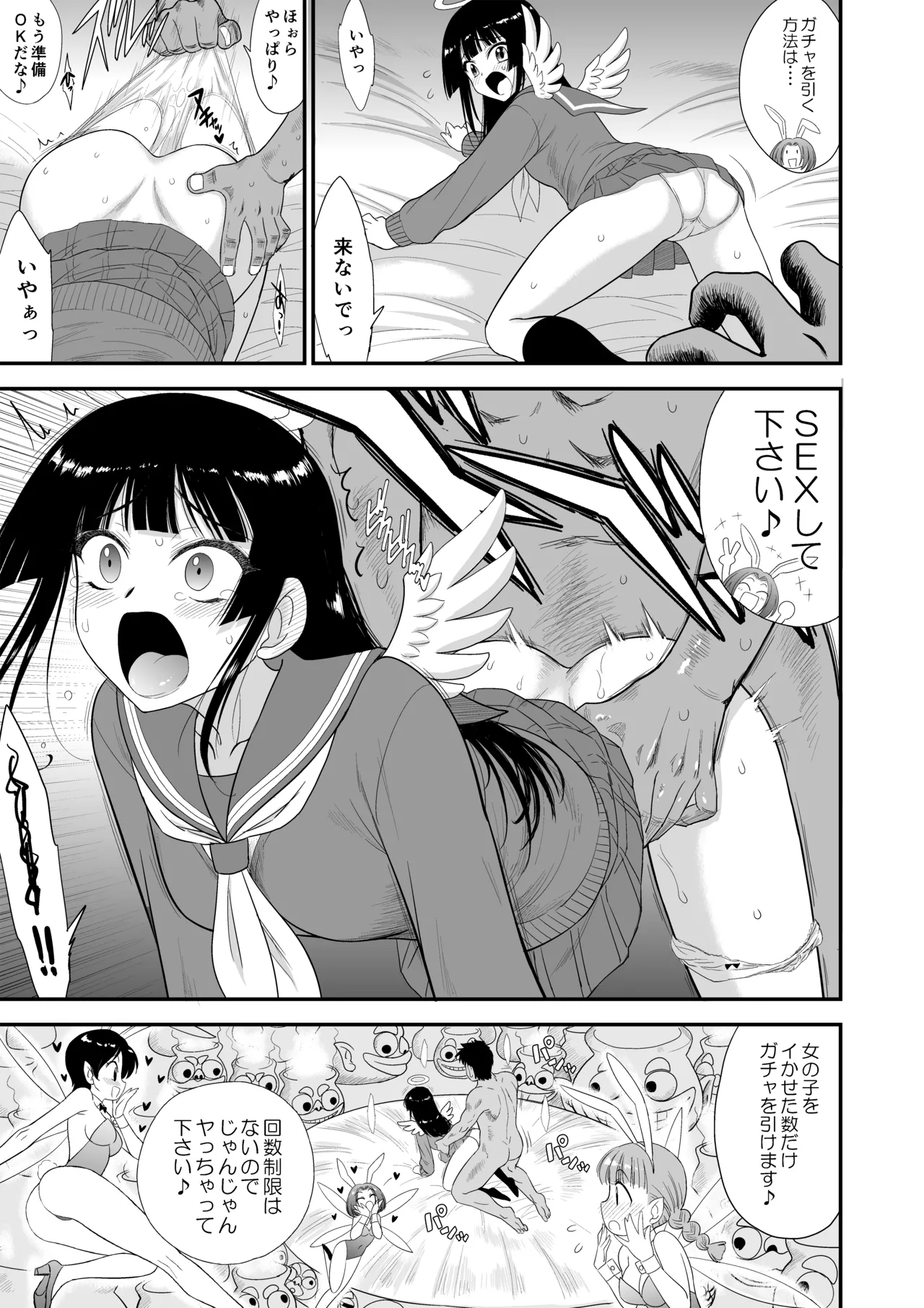 魔魅の迷宮2.5 制服美少女天使編 Page.14