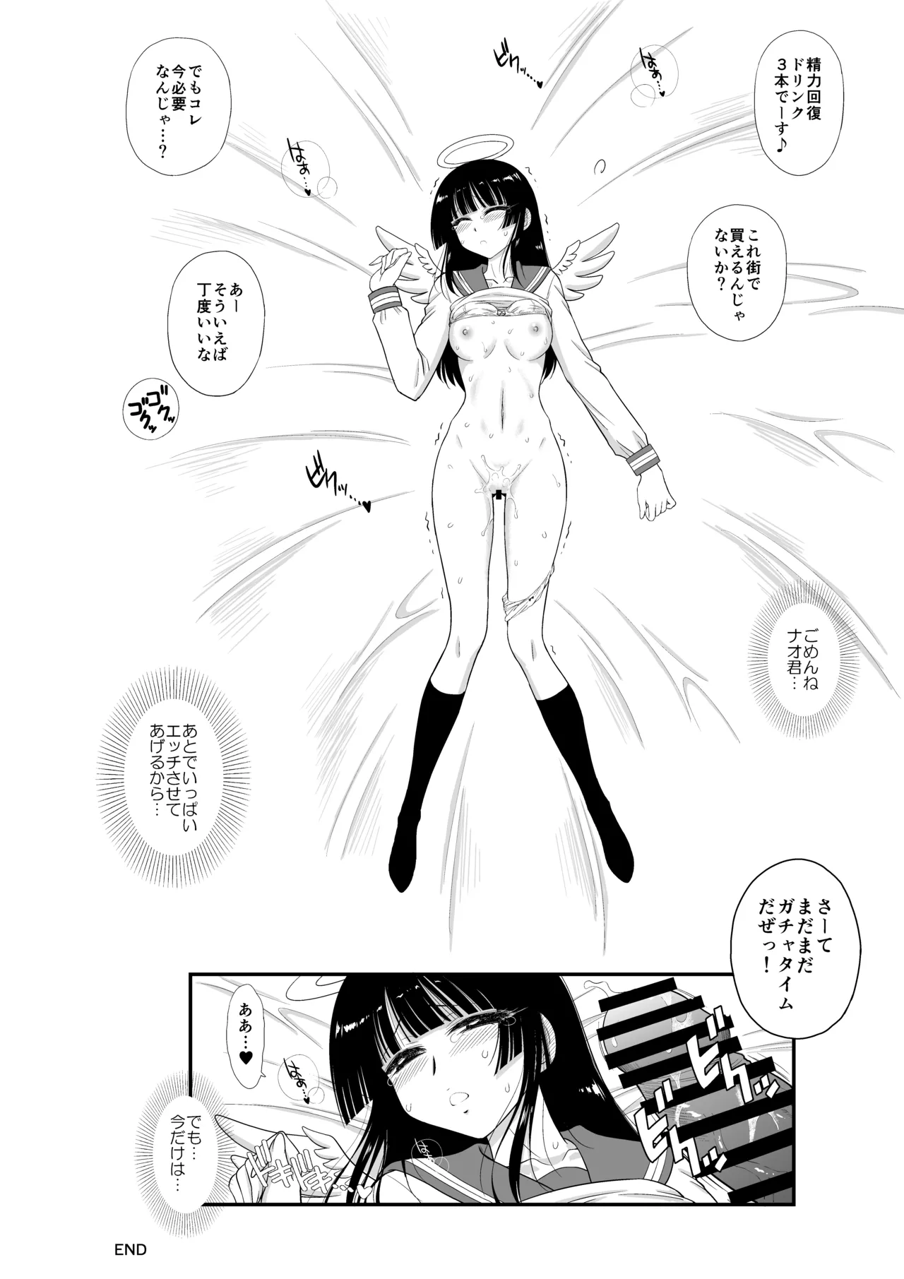 魔魅の迷宮2.5 制服美少女天使編 Page.21