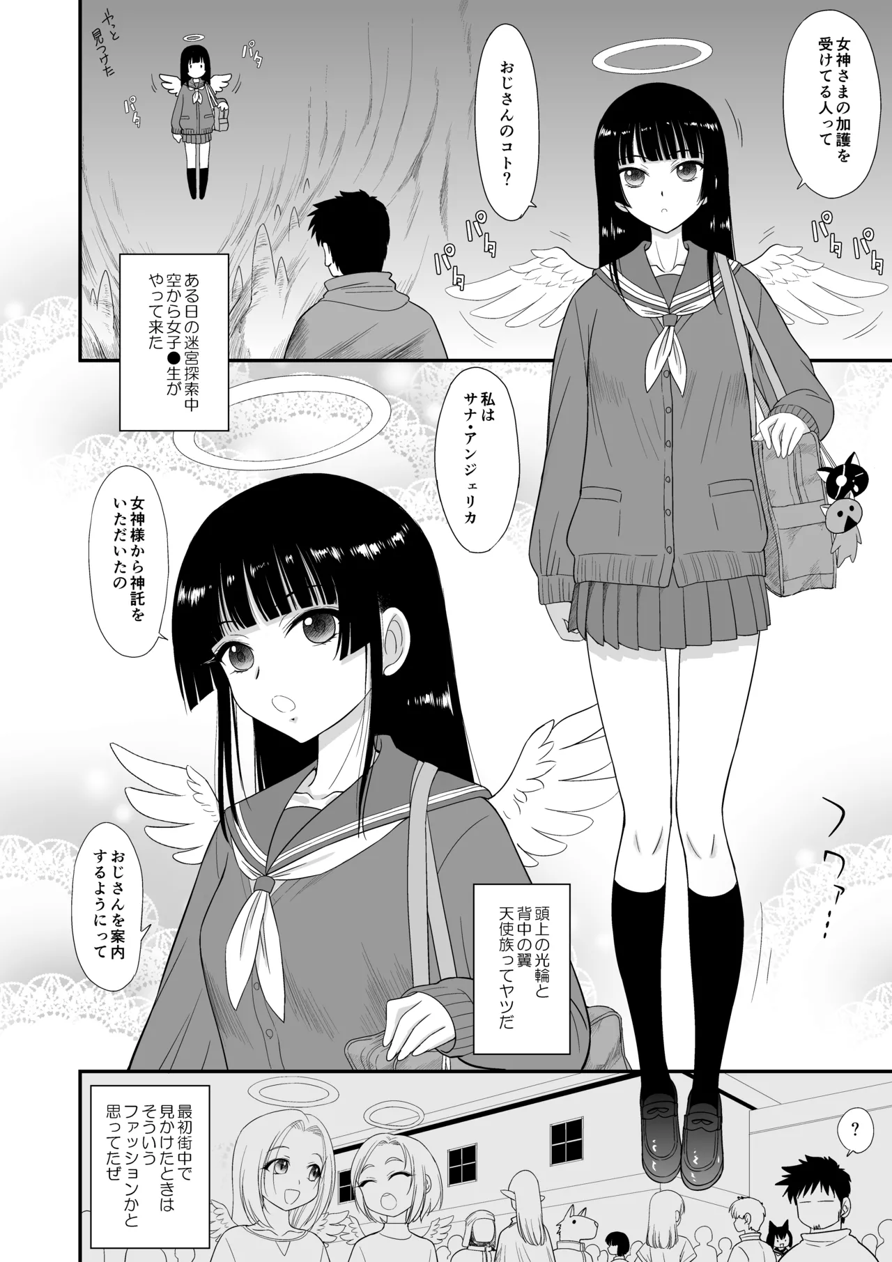 魔魅の迷宮2.5 制服美少女天使編 Page.3