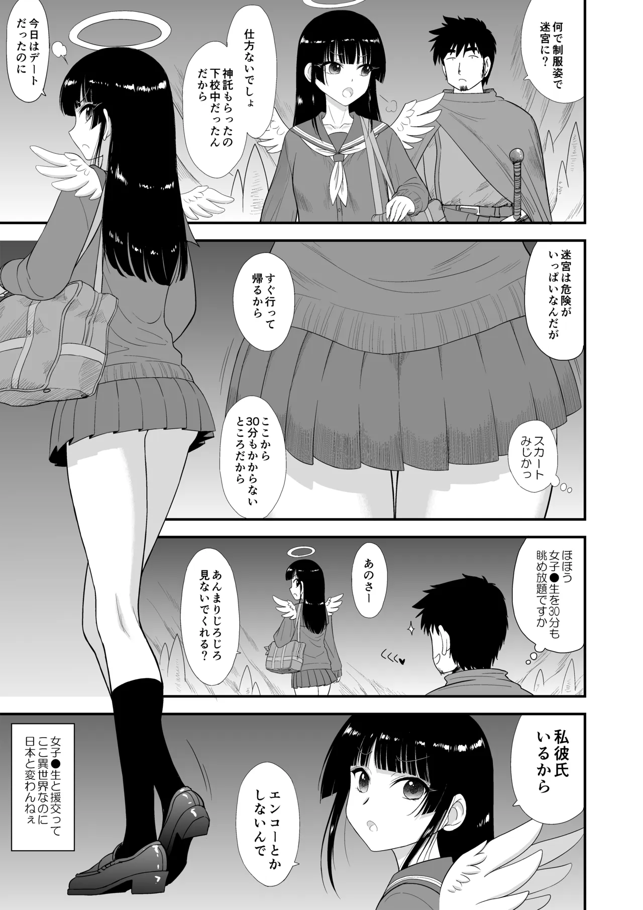 魔魅の迷宮2.5 制服美少女天使編 Page.4
