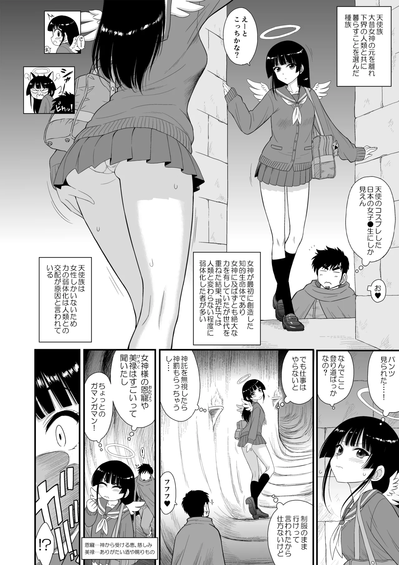 魔魅の迷宮2.5 制服美少女天使編 Page.5